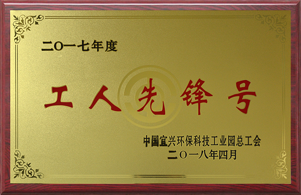 工人先锋号