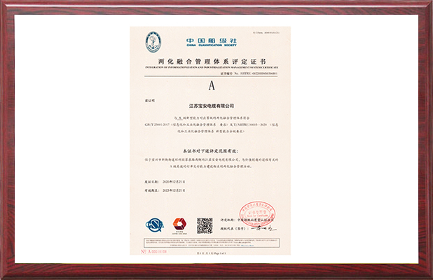 两化融合管理体系评定证书A级