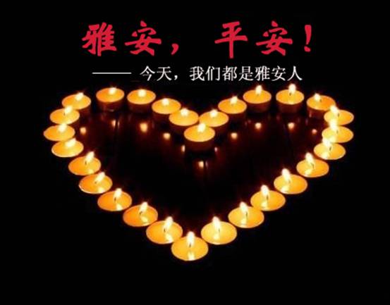 心系雅安 宝安员工齐献爱心(图1)