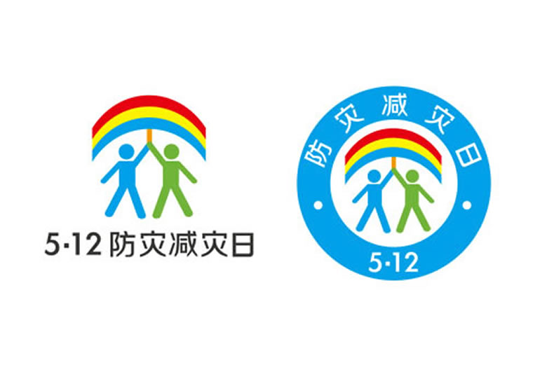 我公司开展“防灾减灾”系列活动
