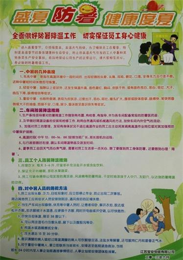 全面部署防暑降温工作 切实保证员工身心健康(图1)