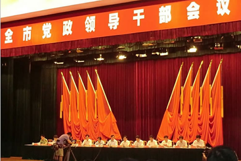 宝安电缆受邀参加全市党政领导干部会议