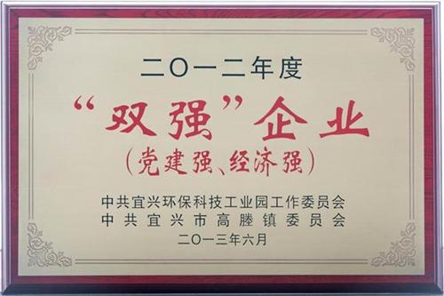 热烈祝贺我公司荣获环科园2012年度党建和精神文(图1)