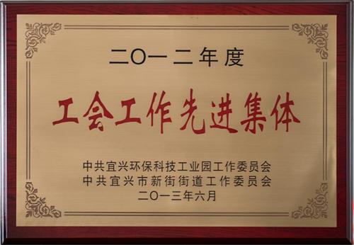 热烈祝贺我公司荣获环科园2012年度党建和精神文(图2)