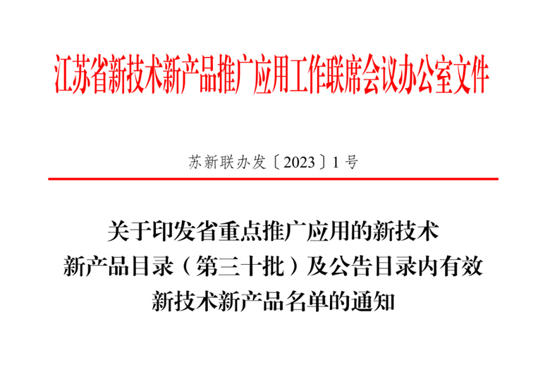 宝安电缆新产品入选江苏省重点组织推广应用产品目录