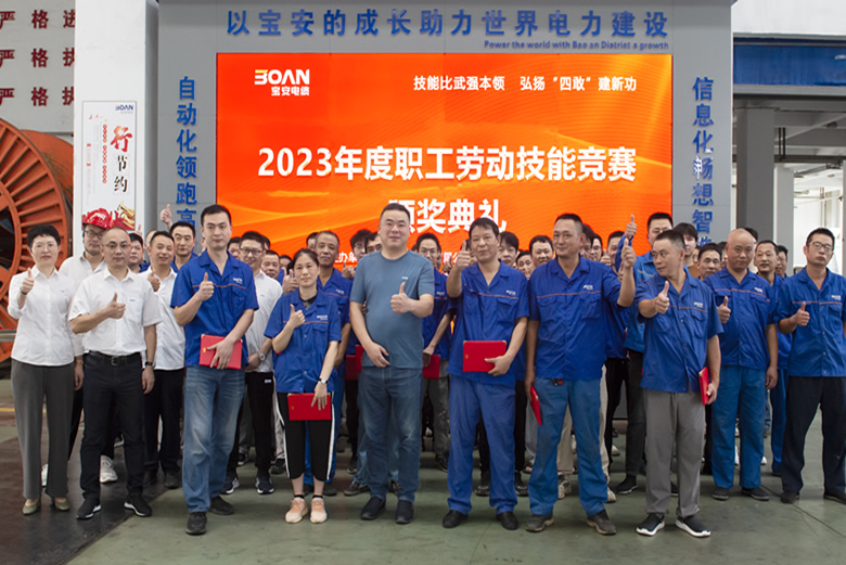 宝安电缆2023年度职工劳动技能竞赛颁奖典礼圆满举行