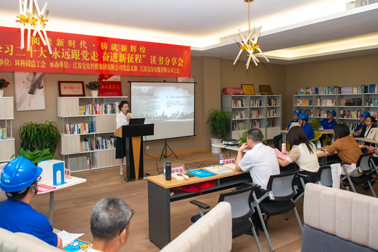 阅读新时代 铸就新辉煌|党的二十大精神宣讲进宝安电缆