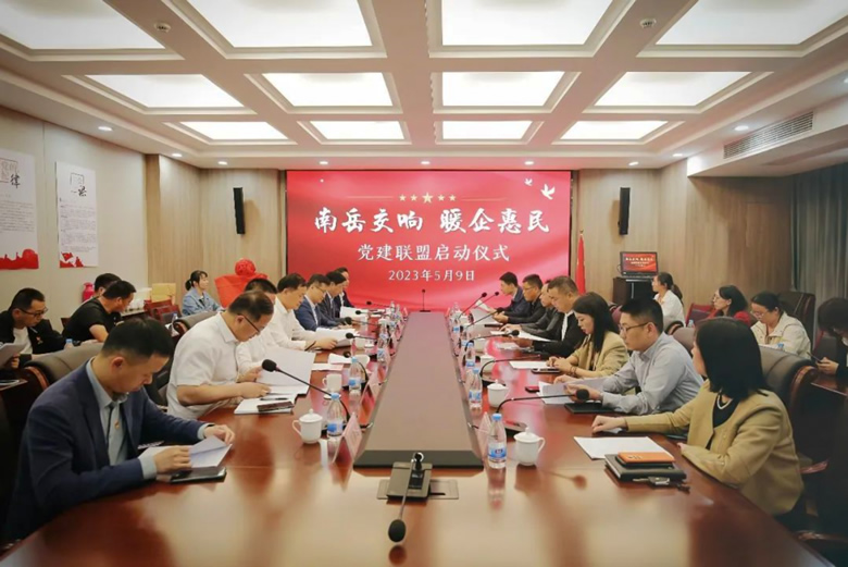 聚合力 促发展|宝安控股集团入选南岳社区党建联盟首批成员单位