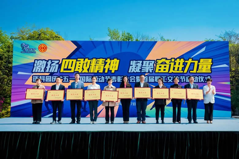 劳动较光荣 奋楫新时代|宝安电缆亮相环科园“五一”表彰大会