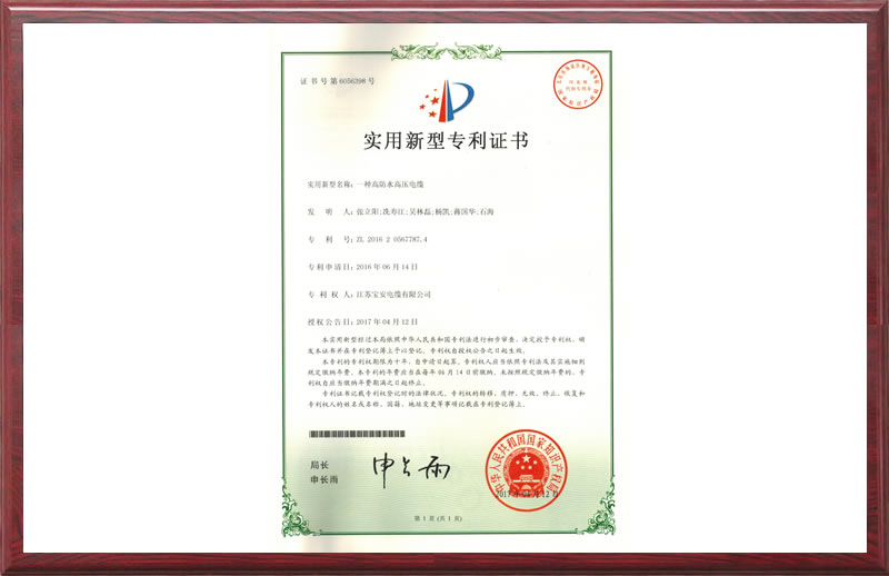一种高防水高压电缆