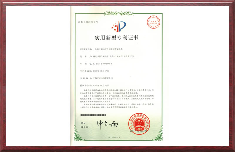 一种海上石油平台用中压变频电缆