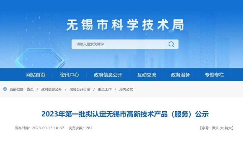 喜报！宝安电缆5项产品入选2023年**批拟认定无锡市高新技术产品
