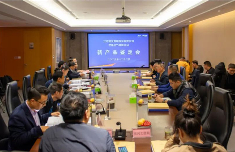 1项国内** 4项国内**！宝安电缆5项新产品通过鉴定
