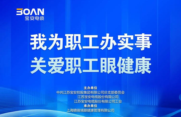 我为职工办实事|传递冬日温暖 关爱职工眼健康