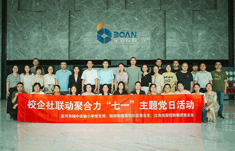 校企社联动聚合力——宝安控股集团开展七一主题党日活动