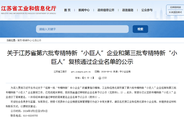 宝安电缆荣膺专精特新“小巨人”企业