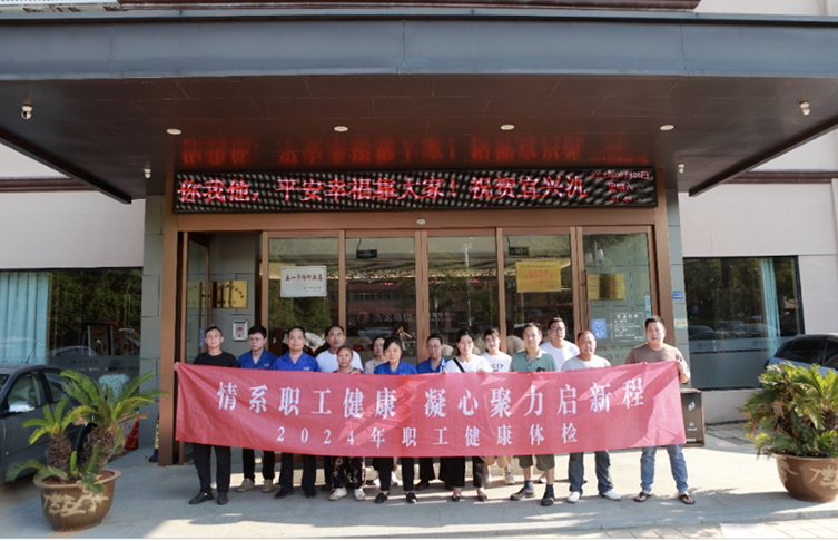 情系职工健康 凝心聚力启新程——宝安电缆开展2024年职工健康体检