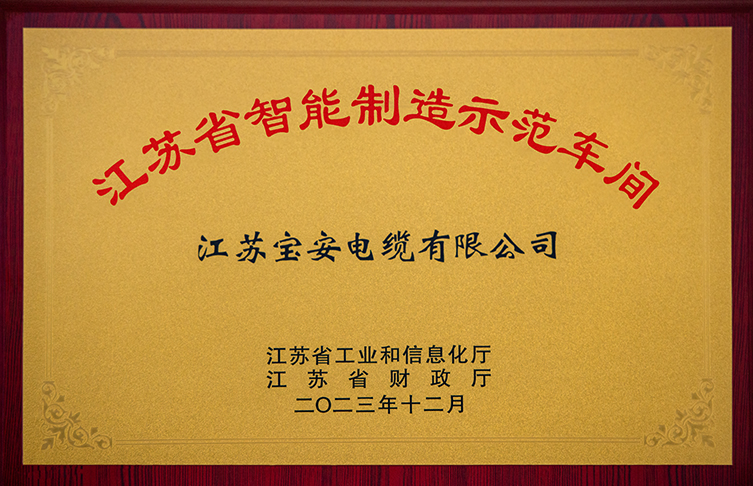 江苏省智能制造示范车间
