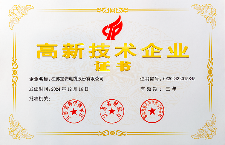 **级高新技术企业