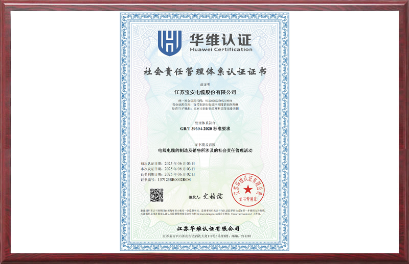 社会责任管理体系认证证书