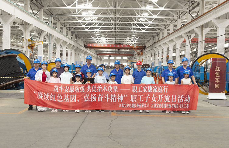 赓续红色基因 弘扬奋斗精神——宝安电缆开展职工子女开放日活动