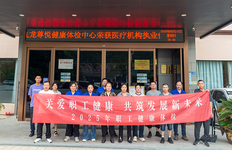 健康相伴，共筑未来——江苏宝安控股集团开展2025职工福利体检