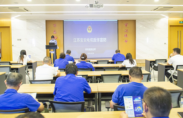 江苏宝安控股集团开展反诈宣传专题讲座