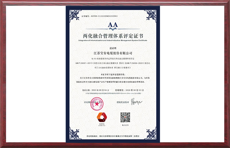 两化融合管理体系评定证书