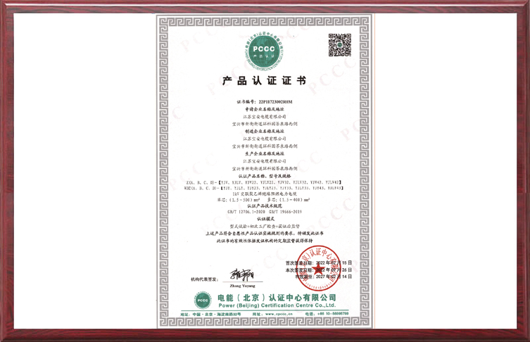 PCCC产品认证证书