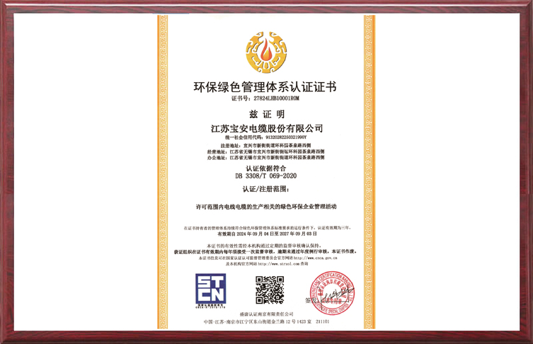 环保绿色管理体系认证证书