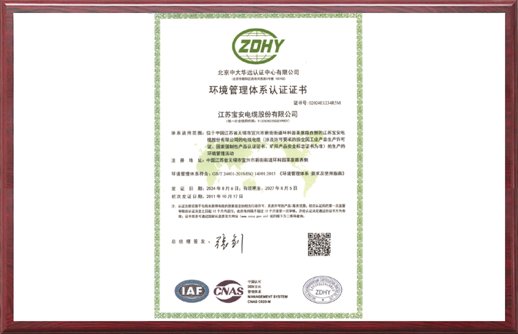 环境管理体系认证证书