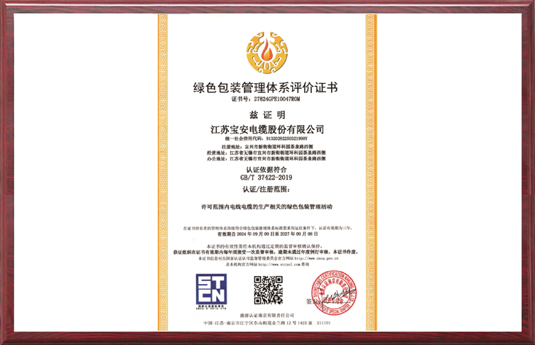 绿色包装管理体系评价证书