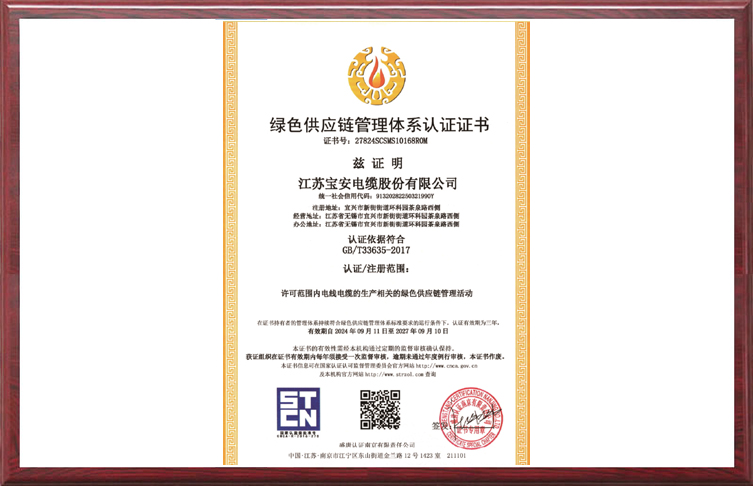 绿色供应链管理体系认证证书