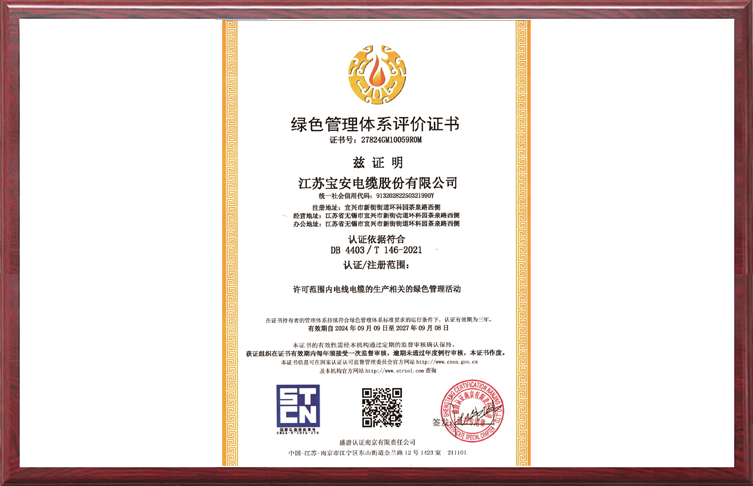 绿色管理体系评价证书