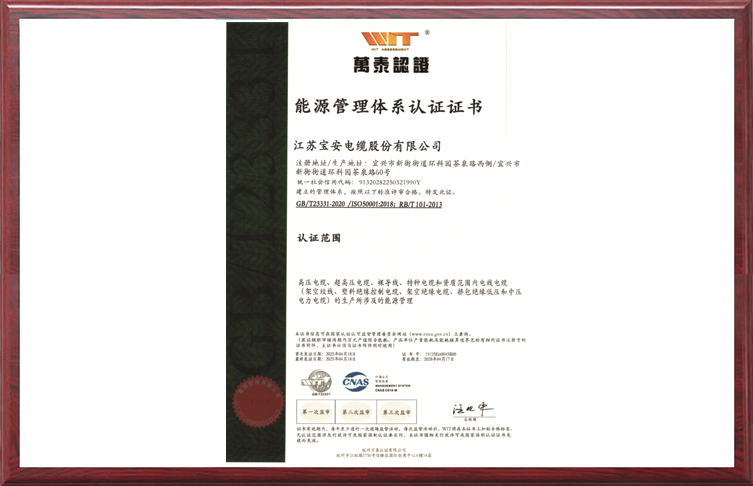 能源管理体系证书