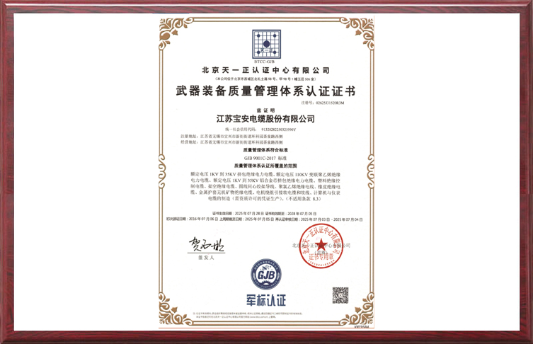 武器装备质量管理体系认证证书