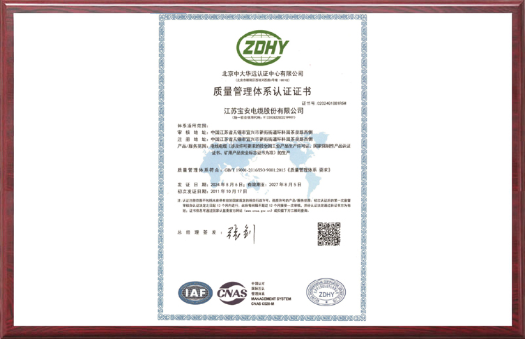 质量管理体系认证证书