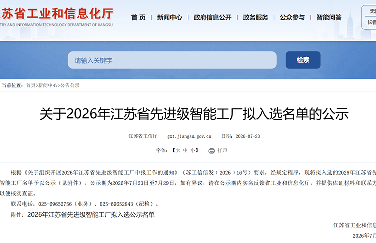 【喜报】宝安电缆获评“2026年江苏省**级智能工厂”