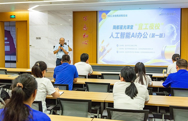 AI赋能智造|宝安电缆开展人工智能AI办公专题培训