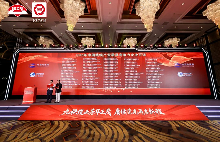 荣光赓续|宝安电缆行业百强排名再提升